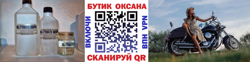 Бутират бутик  Купить закладки  Нижний Ломов 